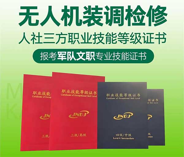 无人机装调检修工证书.jpg