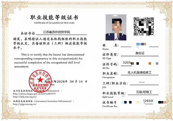 无人机装调检修工证书.jpg